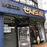 納豆工房せんだい屋 - 