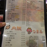 一升びん - お品書き②　(2019.3)