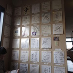 一升びん - 有名人のサイン色紙