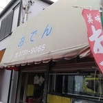 Meguro Shokuhin - 店舗外観