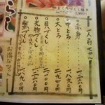 幸寿司 - ７カンメニュー