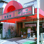 祭麺堂 - 特徴的な赤いファサード。真ん前を東武伊勢崎線が走る。<2011_11>