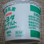 豊田乳業 - 北軽井沢の生乳から作った美味しいヨーグルト。お土産にもいかが。