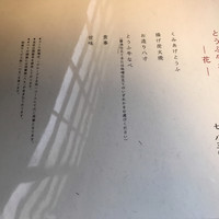 とうふ屋うかい 鷺沼店 - 