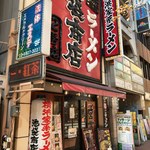 Ikebukuro Shouten - 外観