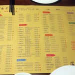 龙抄手 - メニュー