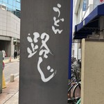 路じ - 