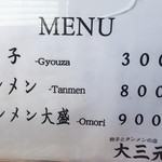 大三元 - タンメンが100円値上げになりました