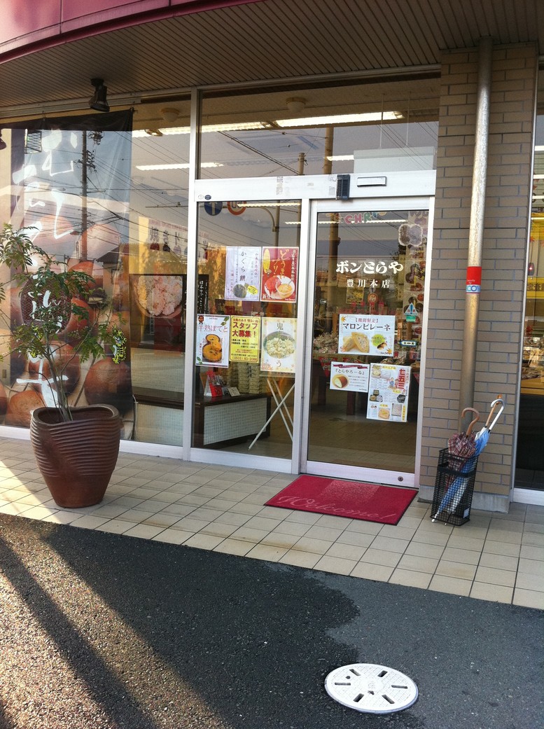 ボンとらや 豊川本店[スイーツ/愛知県豊橋/奥三河/0533832088]のおすすめ料理情報 ヒトサラ
