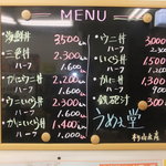 Ume Dou - 店内メニュー　【　２０１１年１１月　】