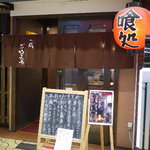 だるまや　一成 - 