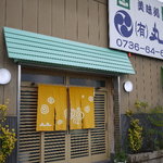 丸己 - 