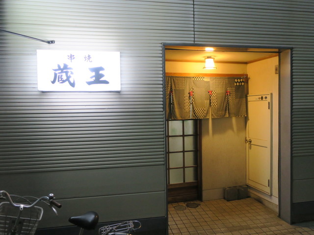 蔵王 - 宮古（居酒屋）の写真