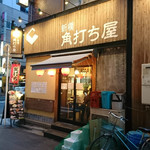 日本酒と海鮮 角打ち屋 新橋 - 