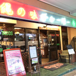 チャーリー多幸寿 - 