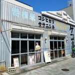 銀シャリ屋 ゲコ亭 - 