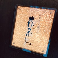 花かぐら - 