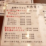 Yoshida no udon menzu fujisan - 吉田のうどんメニュー