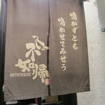 SOBA HOUSE 金色不如帰 - 