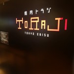 Yakiniku Toraji - 