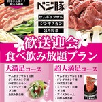 サムギョプサル専門店 ベジ豚 - 