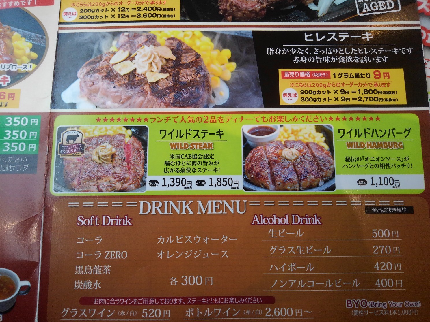 メニュー写真 閉店 いきなりステーキ 福岡箱崎店 箱崎九大前 ステーキ 食べログ
