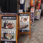 北海道旨いもの居酒屋 ヤマノキ - 