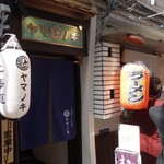 北海道旨いもの居酒屋 ヤマノキ - 