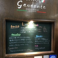 オステリア ガウダンテ 大阪駅前第4ビル店 - メニュー