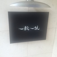 一穀一枝 - 