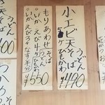 立喰いそば とんがらし - 盛り上わせメニュー