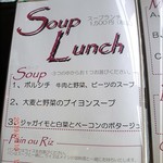 フランス料理 ヴォジュール - スープメニュー