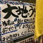 大地のうどん - 