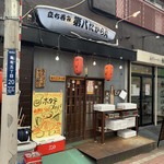 第八たから丸 - 