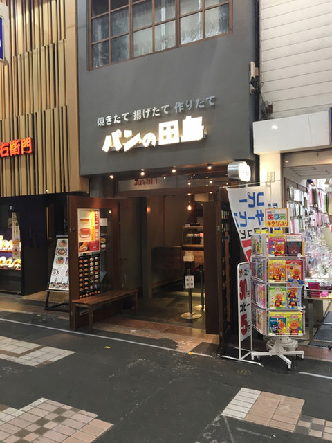 パンの田島 武蔵小山店 武蔵小山 パン サンドイッチ その他 食べログ