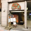 かつ吉 水道橋店 かつ吉 水道橋店