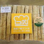 コッペ - ザータルクッキー350円　スティックタイプのクッキーミャ