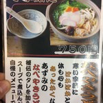 あずみうどん - 