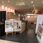 逸京茶寮 - お店入り口