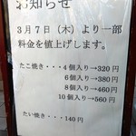 ひろすけ - ３月７日(木)から料金UP↑↑
            といっても…
            10個入りはたった10円しかUPしてません(*´ω｀*)