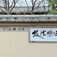 一心鮨 光洋 - 