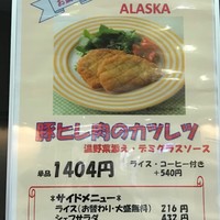 レストランアラスカ 築地店 - 