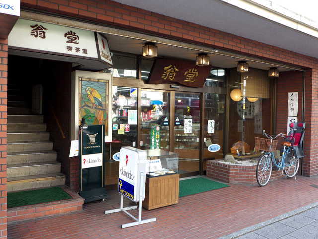 翁堂 駅前店 おきなどう 松本 喫茶店 食べログ