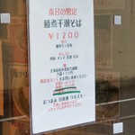 麺屋 六感堂 - 鰆煮干潮そば