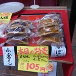 御菓子司 青柳 - 外の並んでるお買い得品