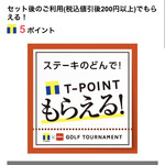 ステーキのどん - Tポイントのイベントクーポン