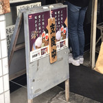 中華そば 多賀野 - 