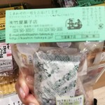 竹屋菓子店 - 