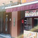 吉田とん汁店 - 