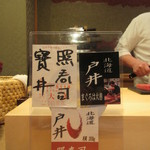 照寿司 - 戸井の203kg